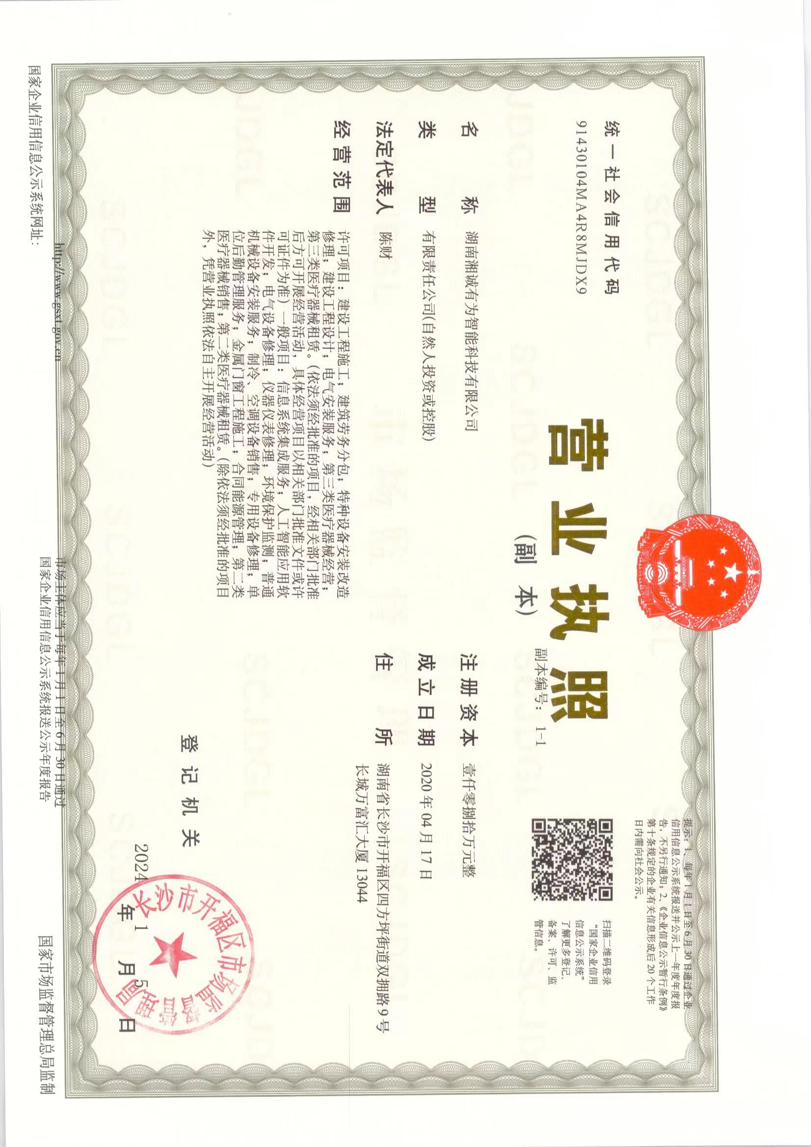 营业执照副本