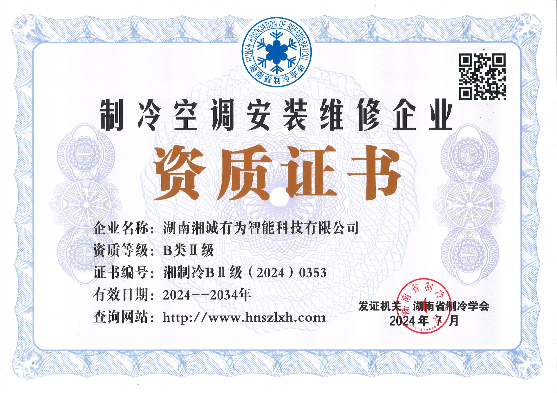 制冷空调安装维修资质证书