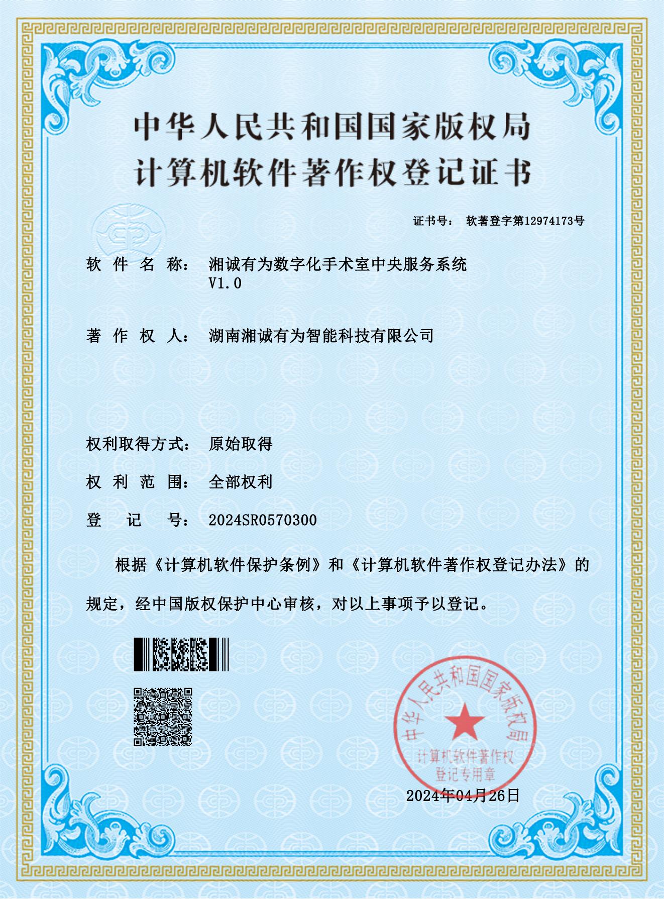 数字化手术室中央服务系统