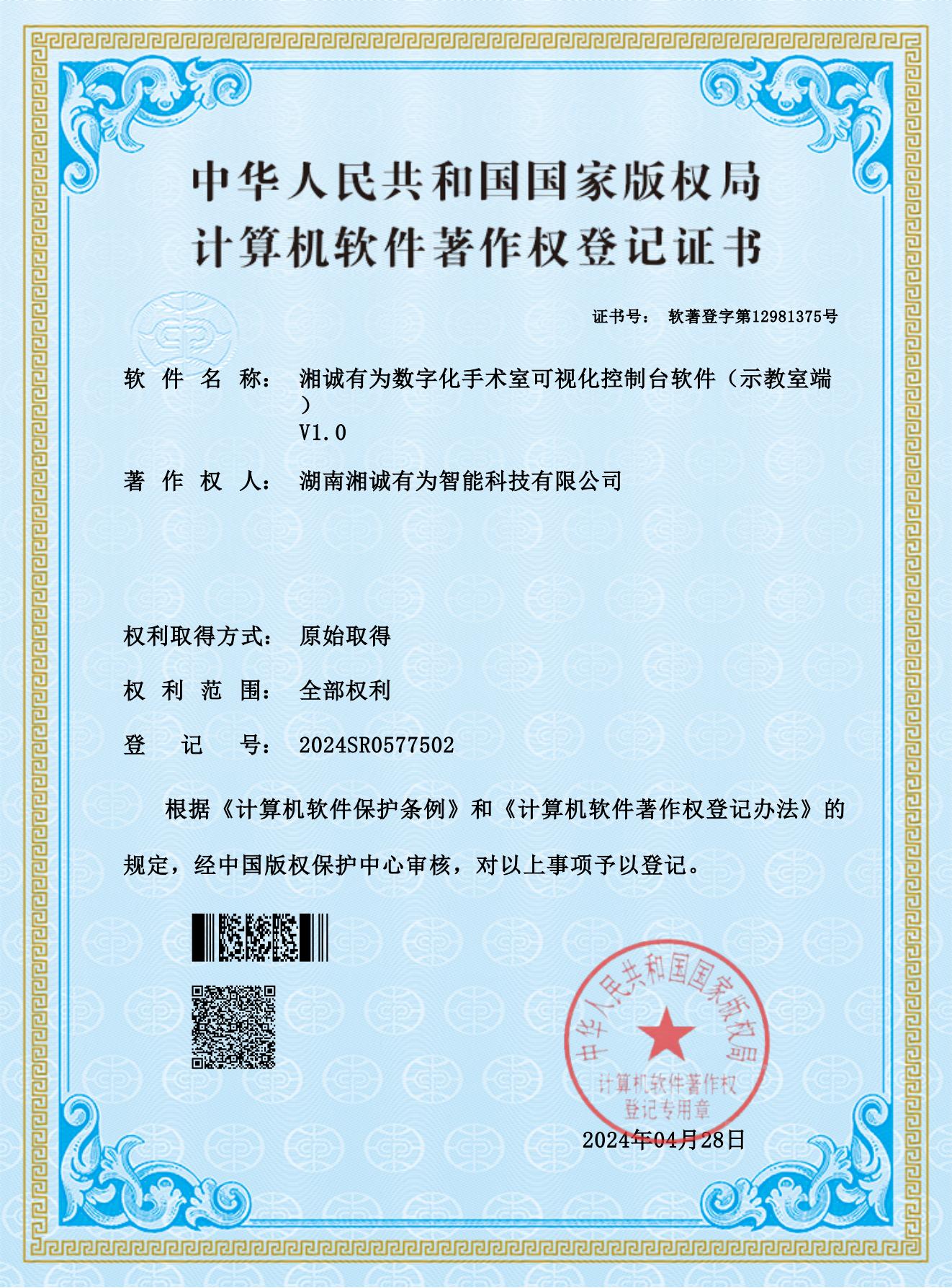 数字化手术室可视化控制台软件(示教室端)